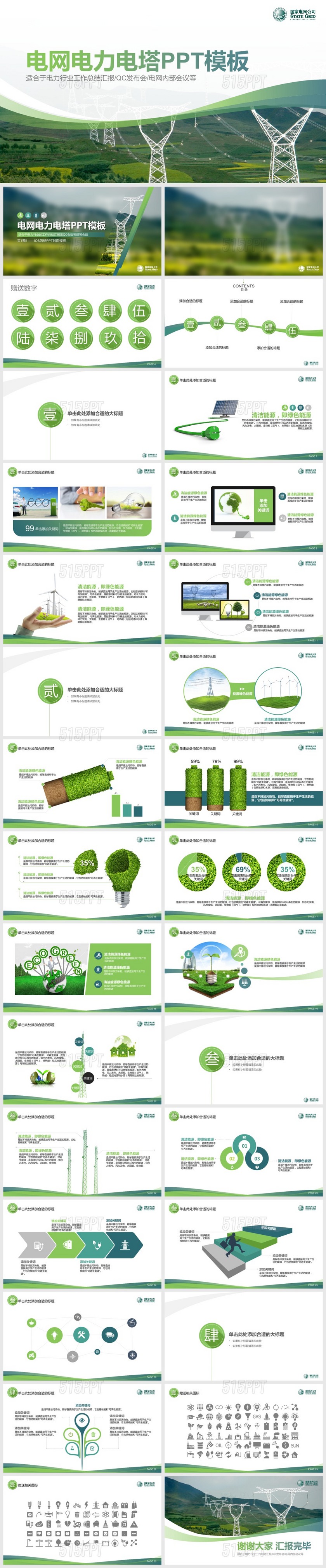 电网电力电塔总结PPT模板
