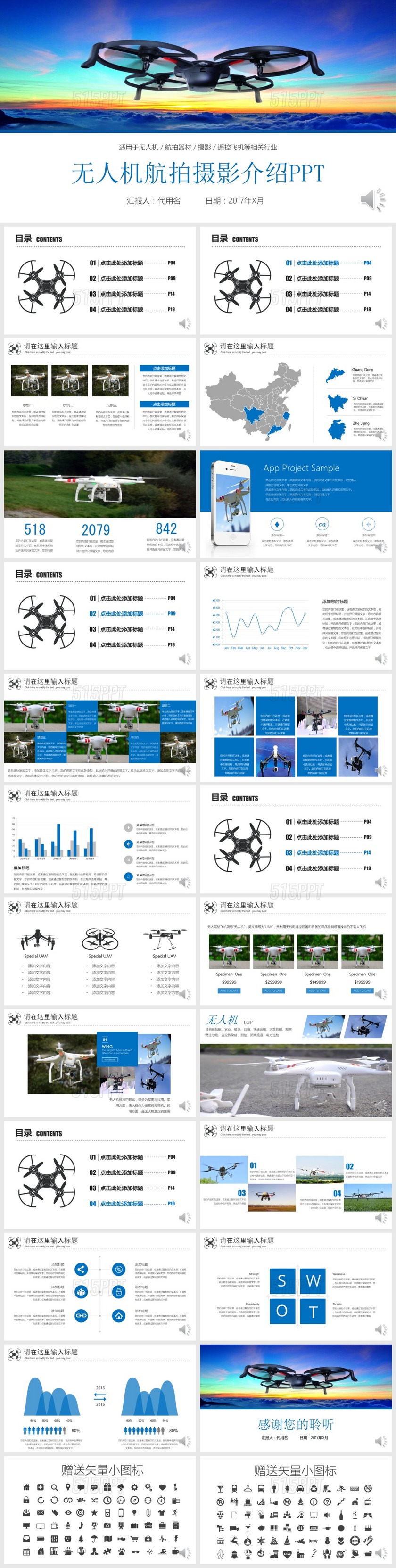大疆无人机航拍摄影器材介绍PPT模板