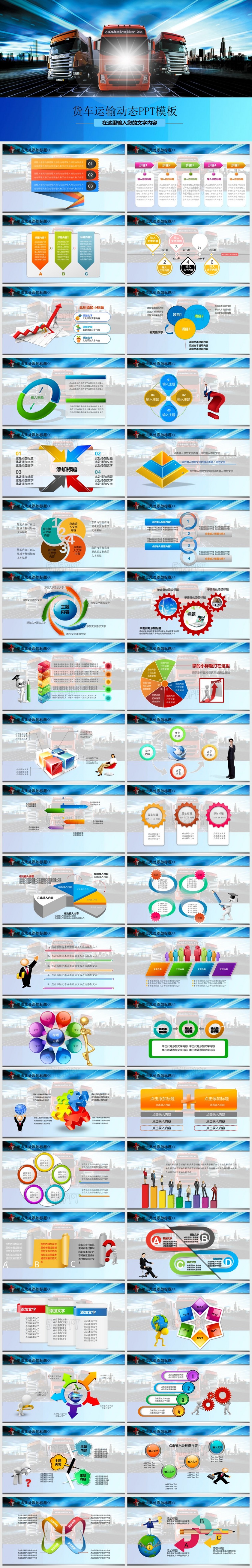 交通物流货车运输动态PPT模板