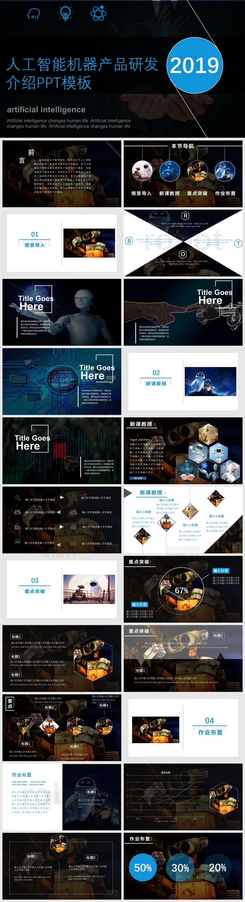 高科技人工智能机器产品研发介绍PPT模板