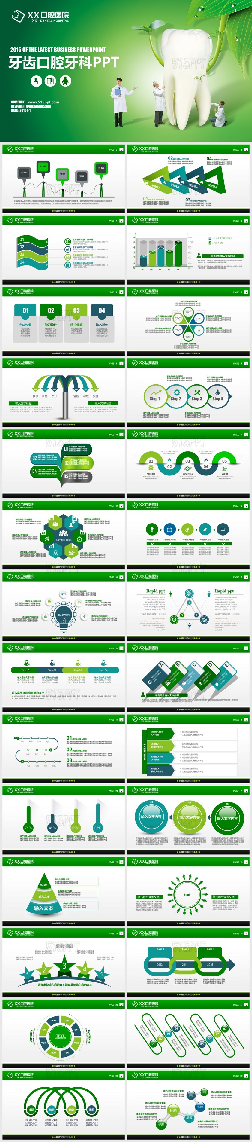 牙齿口腔牙科通用PPT模板