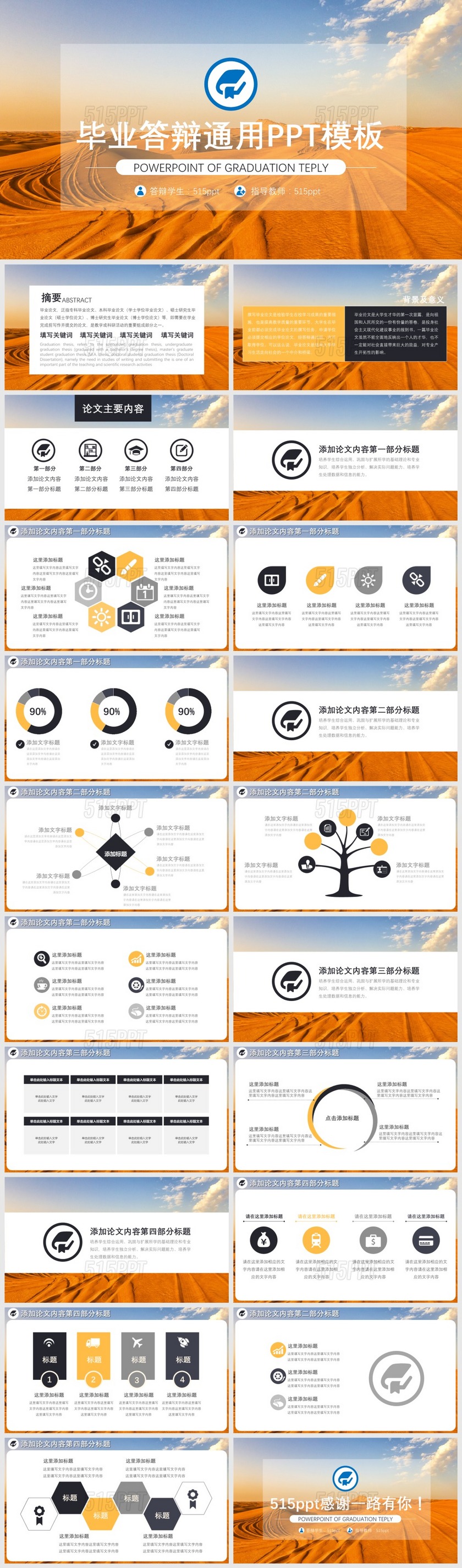 磅礴大气毕业答辩通用PPT模板