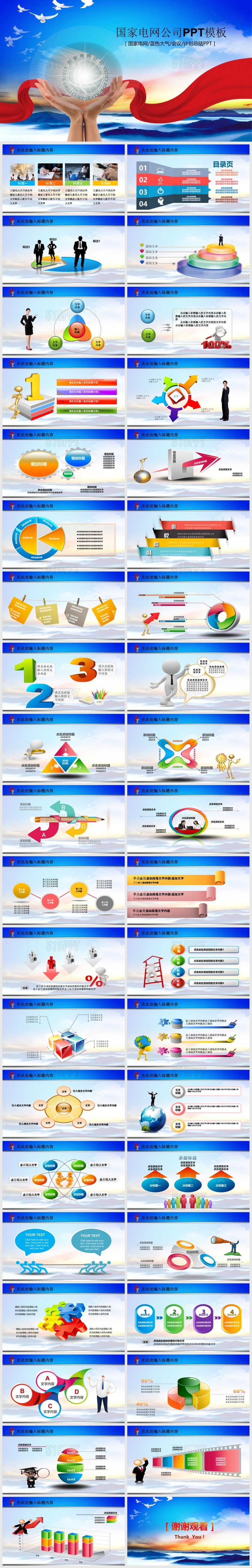 国家电网公司PPT模板