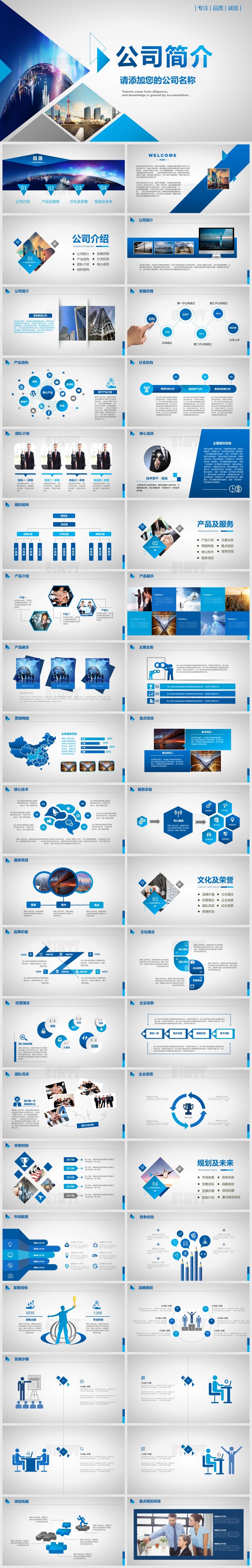 公司简介介绍宣传PPT模版