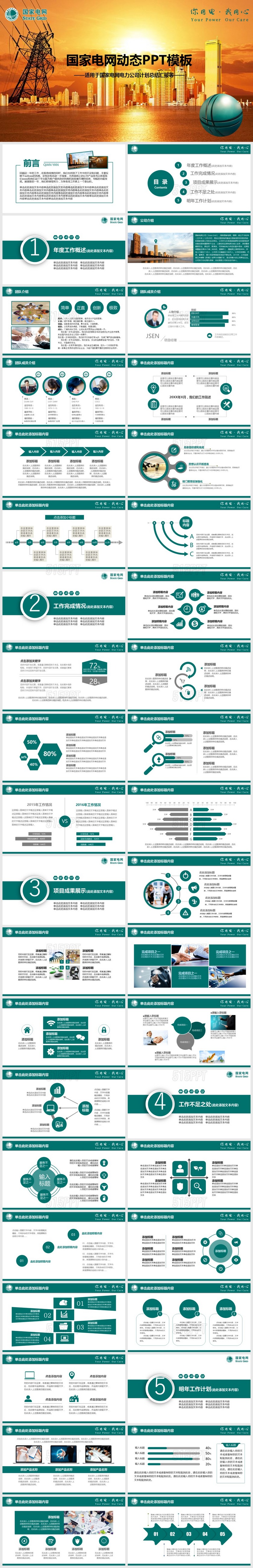 国家电网动态PPT模板