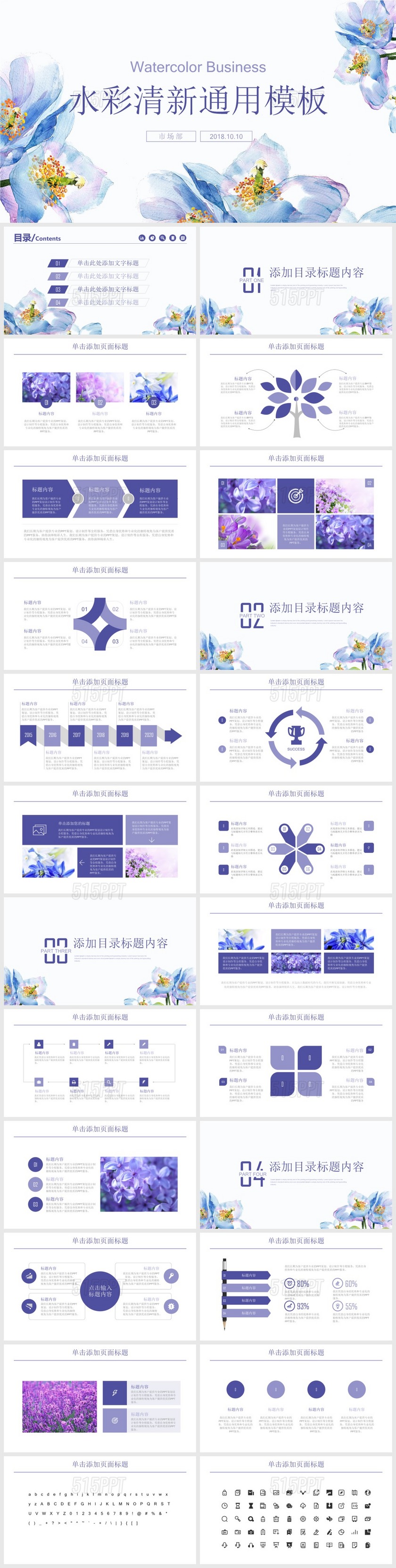 水彩清新新年计划总结汇报通用PPT模板