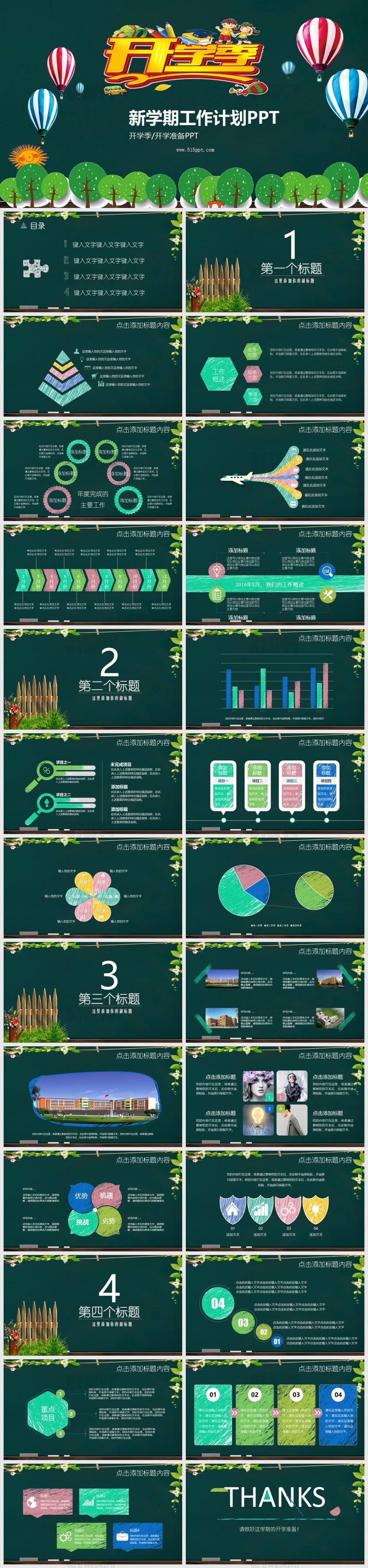 开学季新学期工作计划 开学准备PPT模板