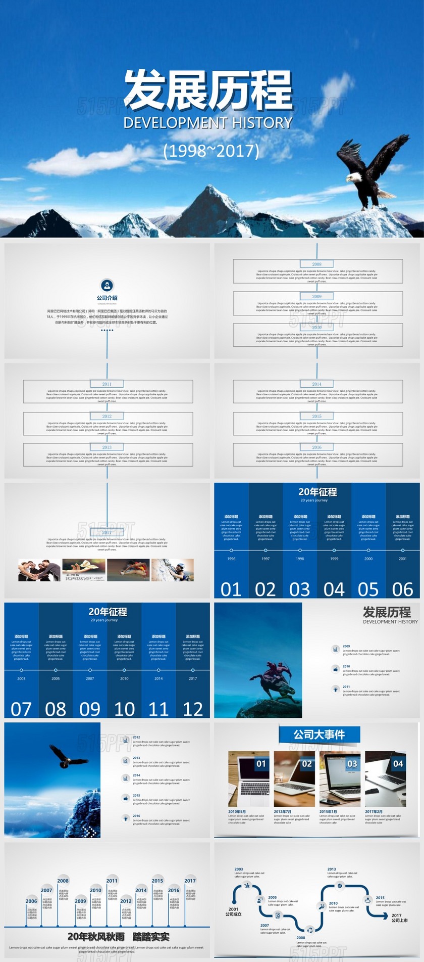 公司发展历程展示介绍PPT模版