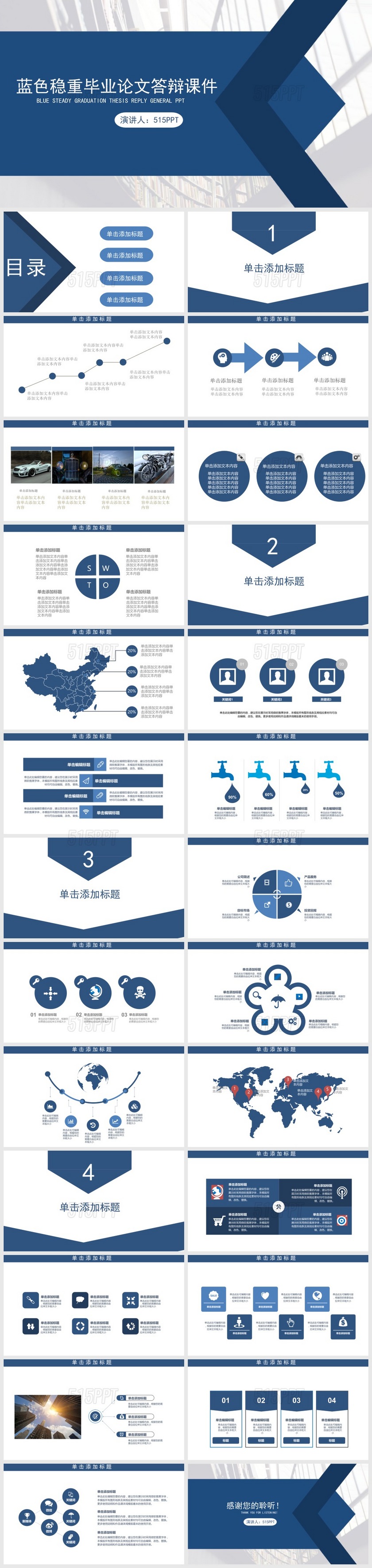 蓝色稳重毕业论文答辩课件PPT模板