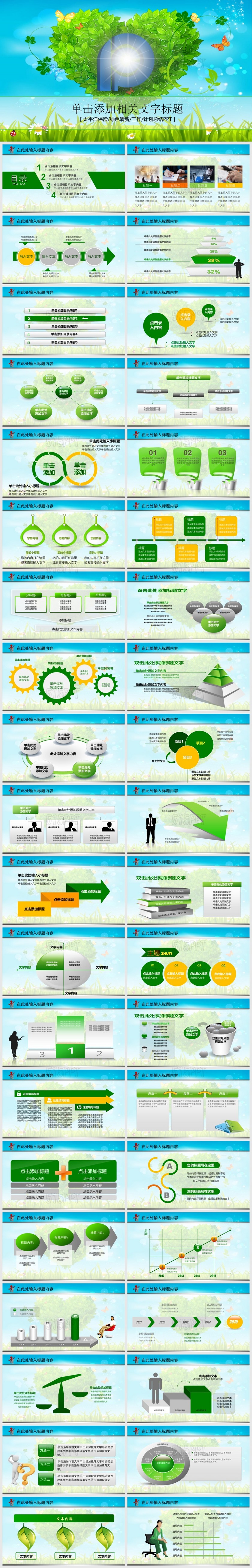 太平洋保险绿色清新工作计划总结PPT模板