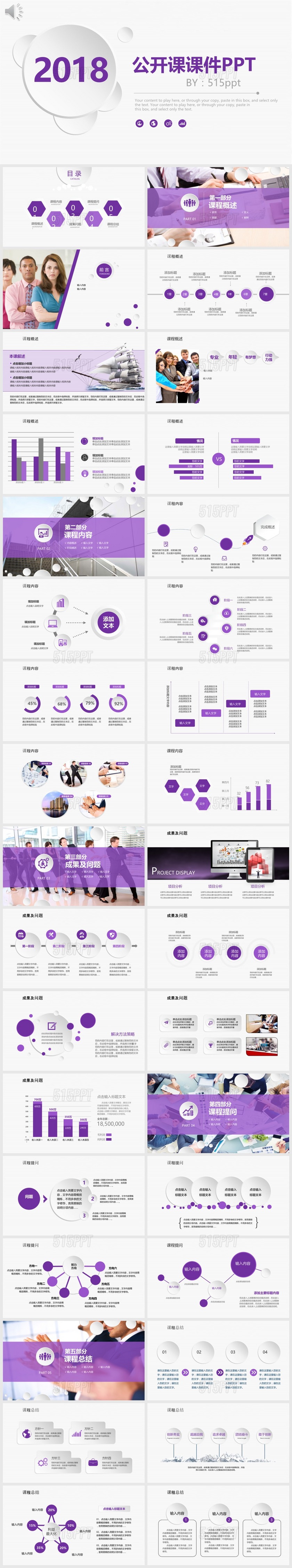 2018公开课课件内容总结通用PPT模板