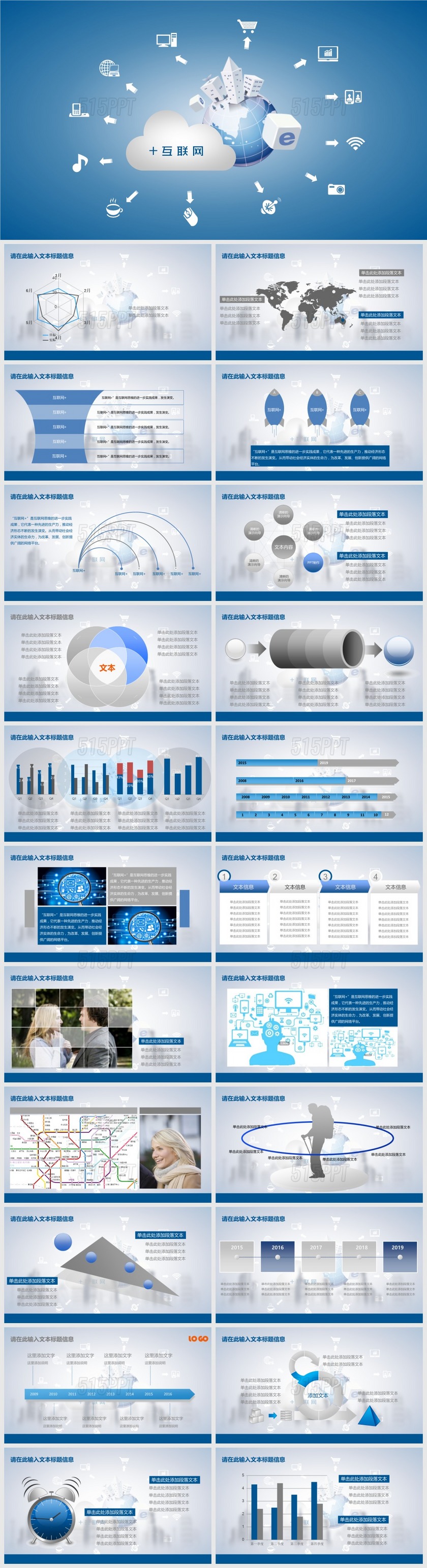 蓝色互联网PPT模板
