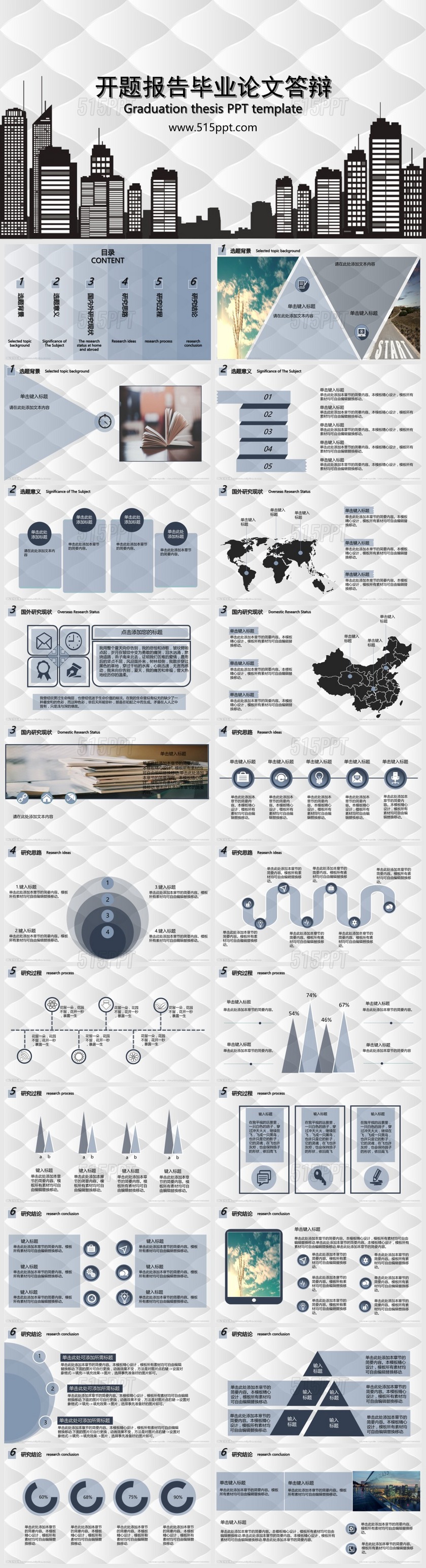 开题报告毕业论文答辩PPT模板