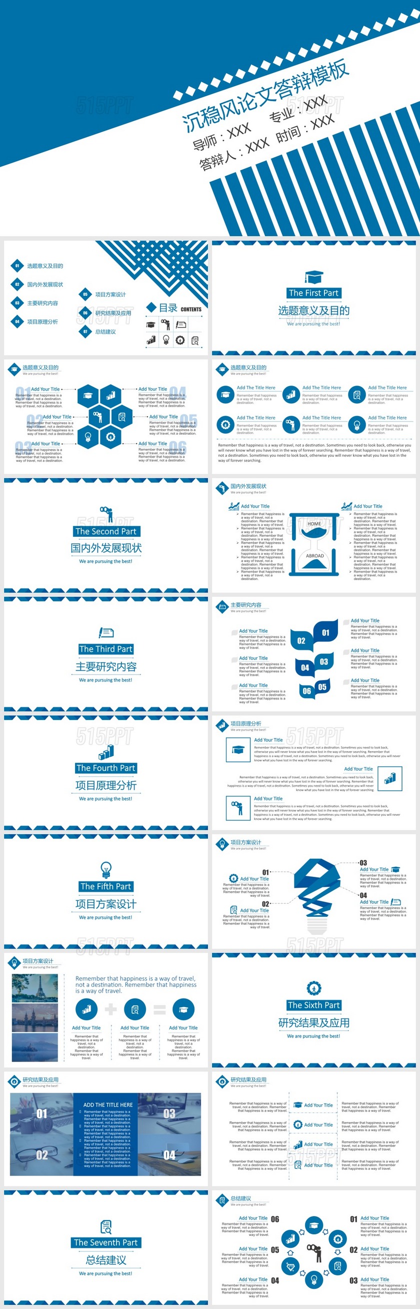 蓝色沉稳论文答辩ppt模板