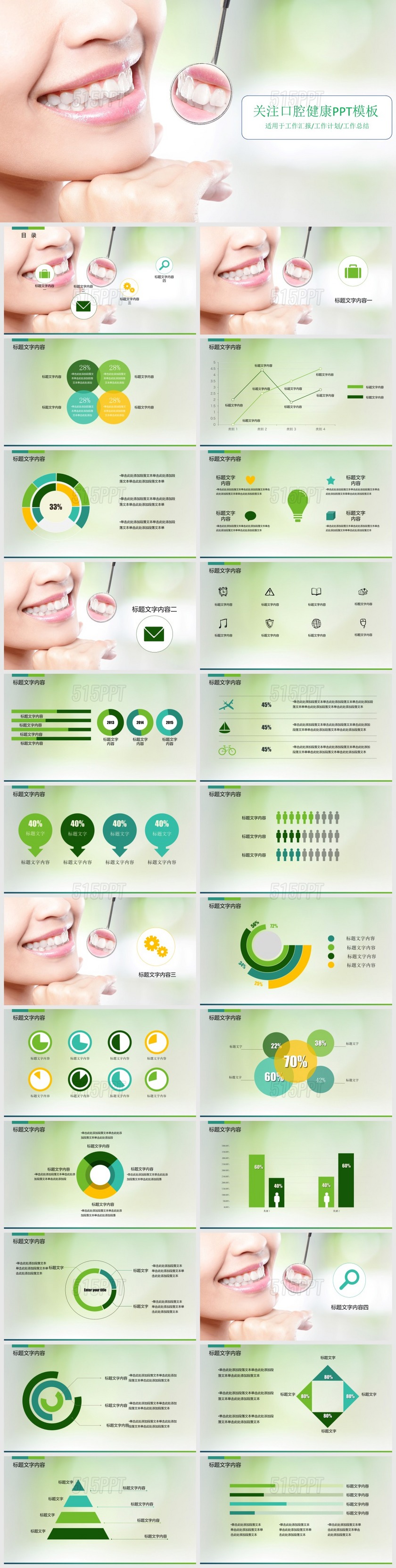 关注口腔健康PPT模板