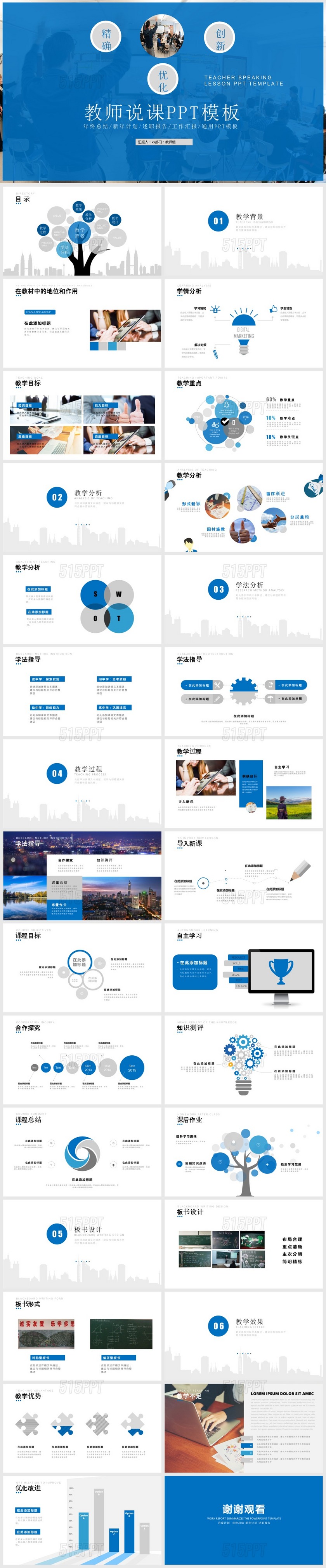 教师说课述职报告PPT模板