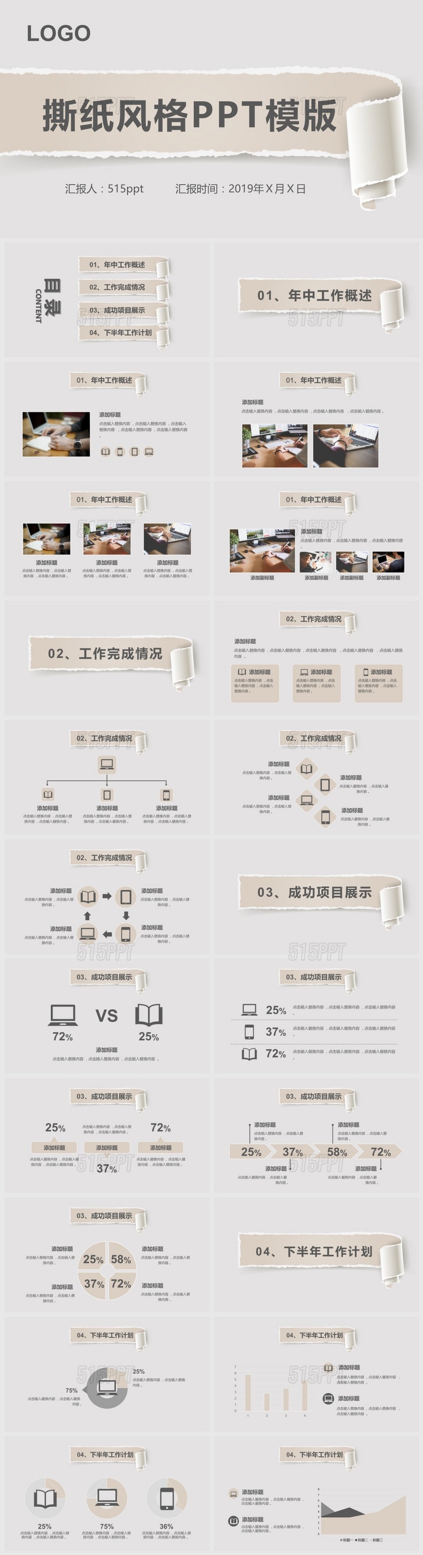 撕纸风格年中汇报总结PPT模版