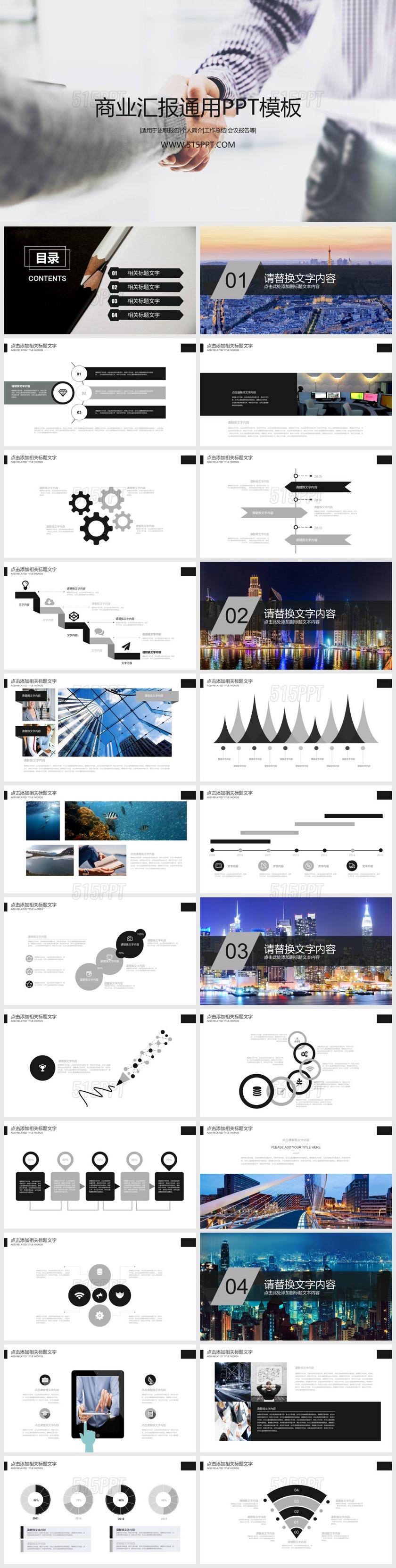 商业汇报 述职报告 个人简介 工作总结 会议报告PPT模板