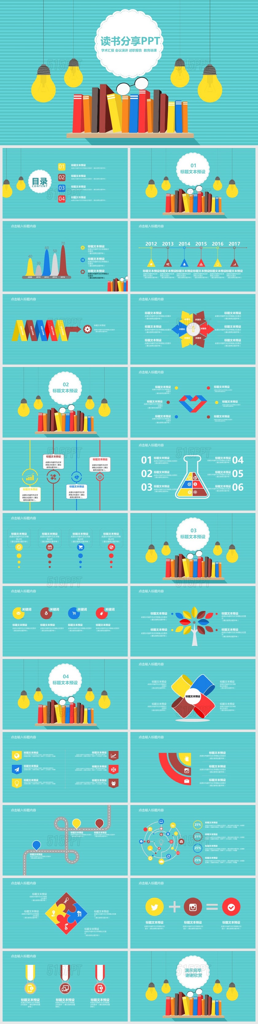 学术汇报会议演讲读书分享PPT模版