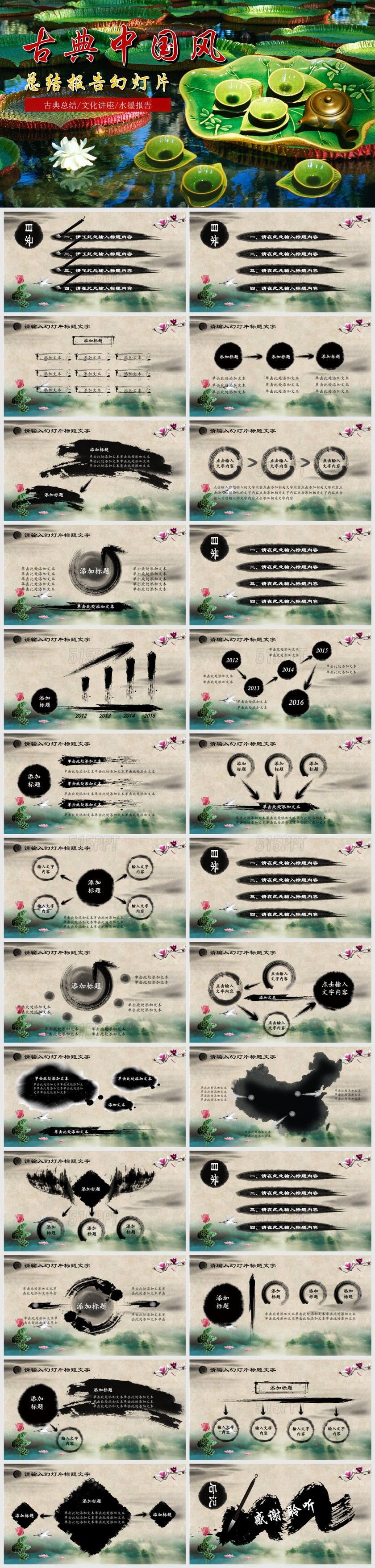 古典中国风总结文化讲座水墨报告PPT模板