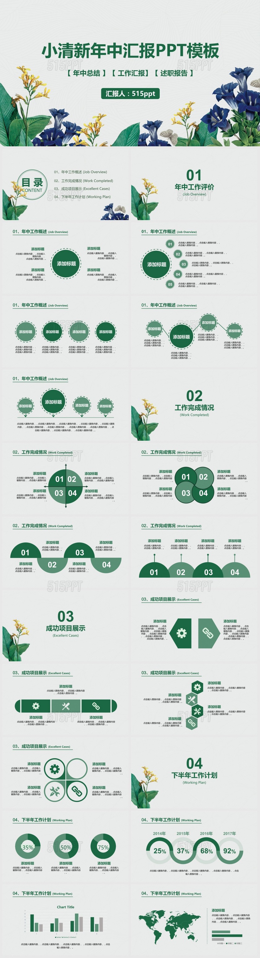 小清新风格年中汇报总结PPT模版