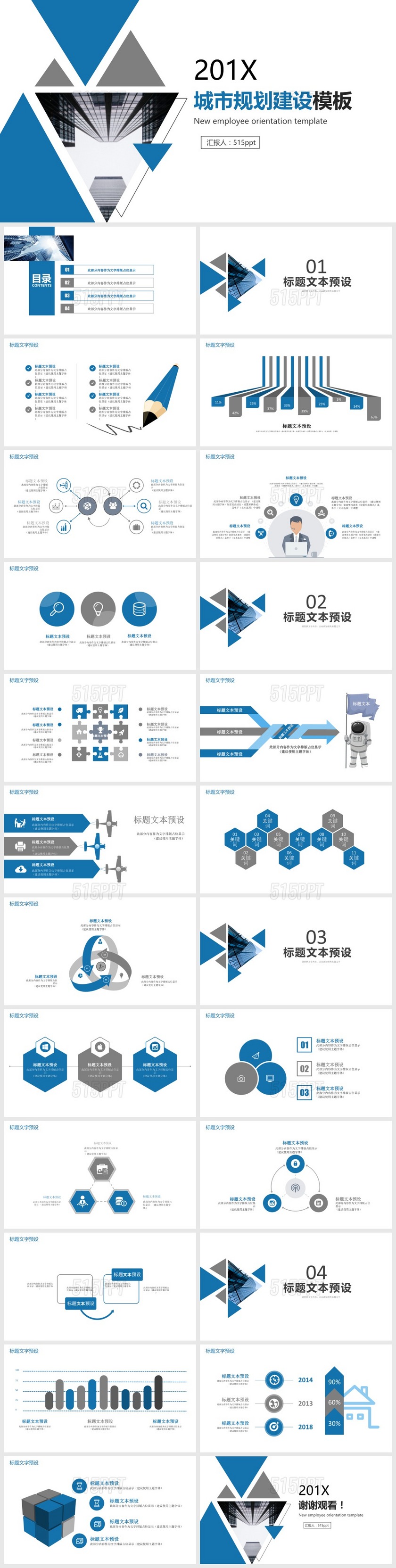 城市规划建设PPT模板