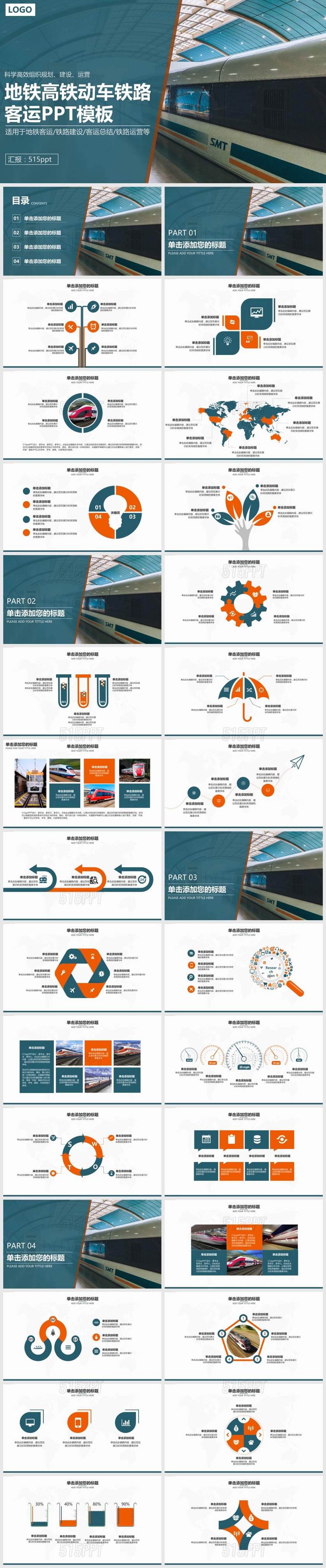 地铁高铁动车铁路PPT模版