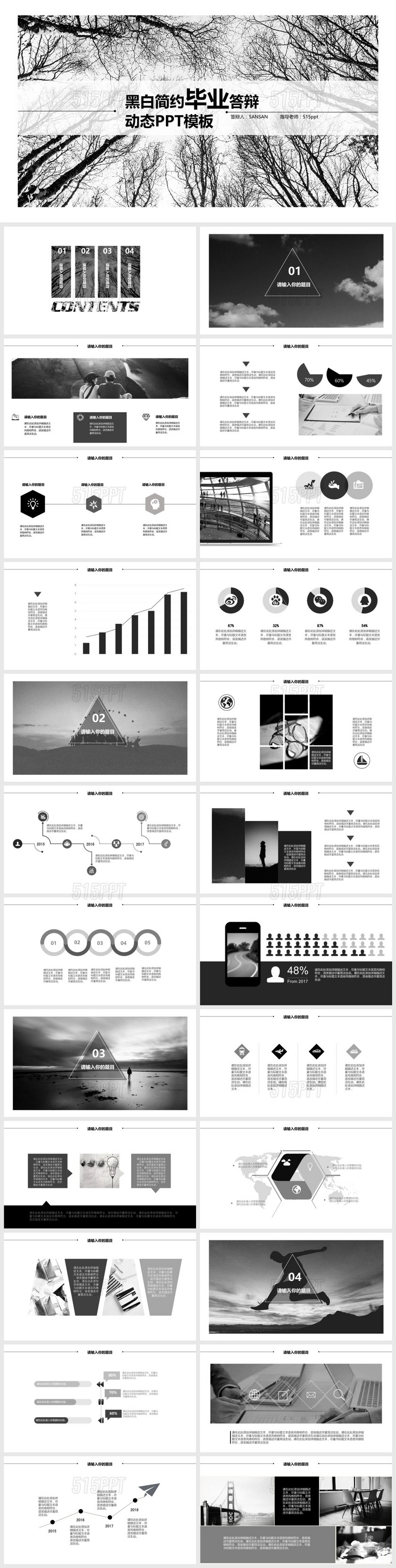 黑白简约毕业答辩动态PPT模板