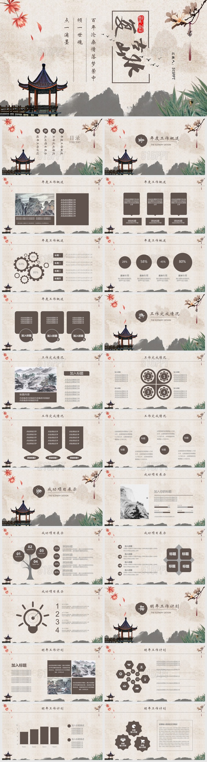 复古山水公司企业工作总结通用PPT模板