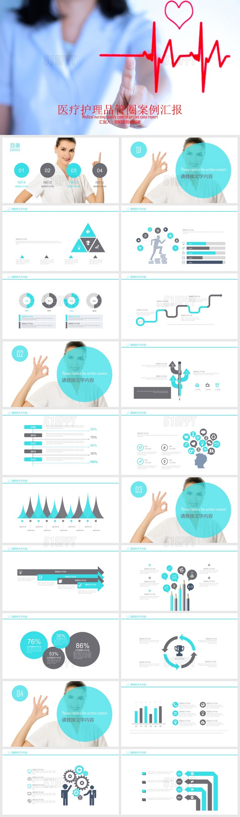 医疗护理品管圈案例汇报PPT模板
