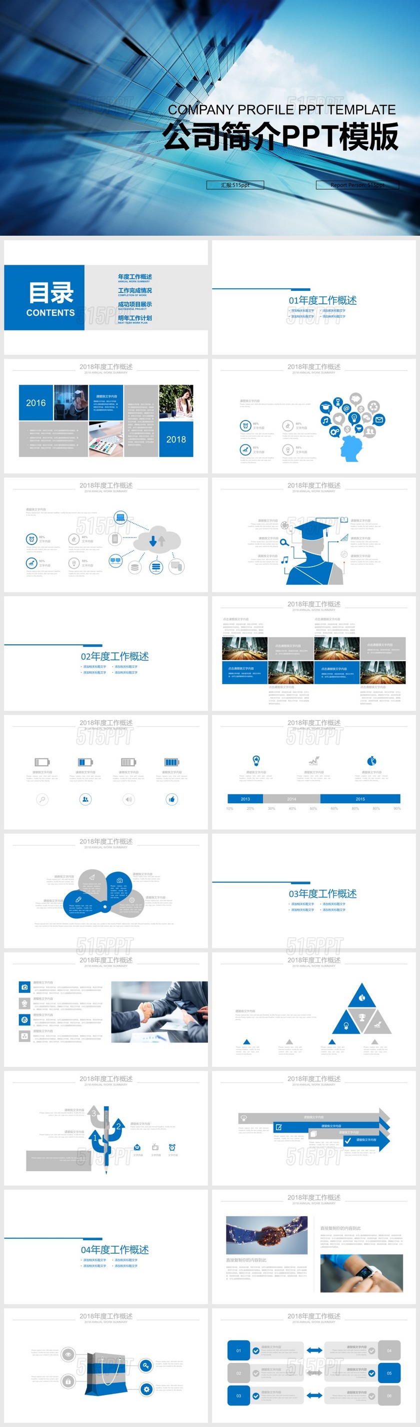 公司简介公司介绍PPT模板