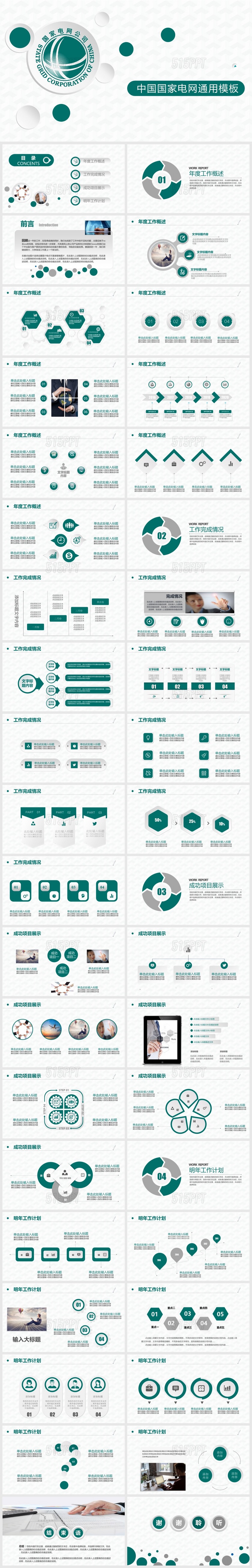 中国国家电网通用PPT模板
