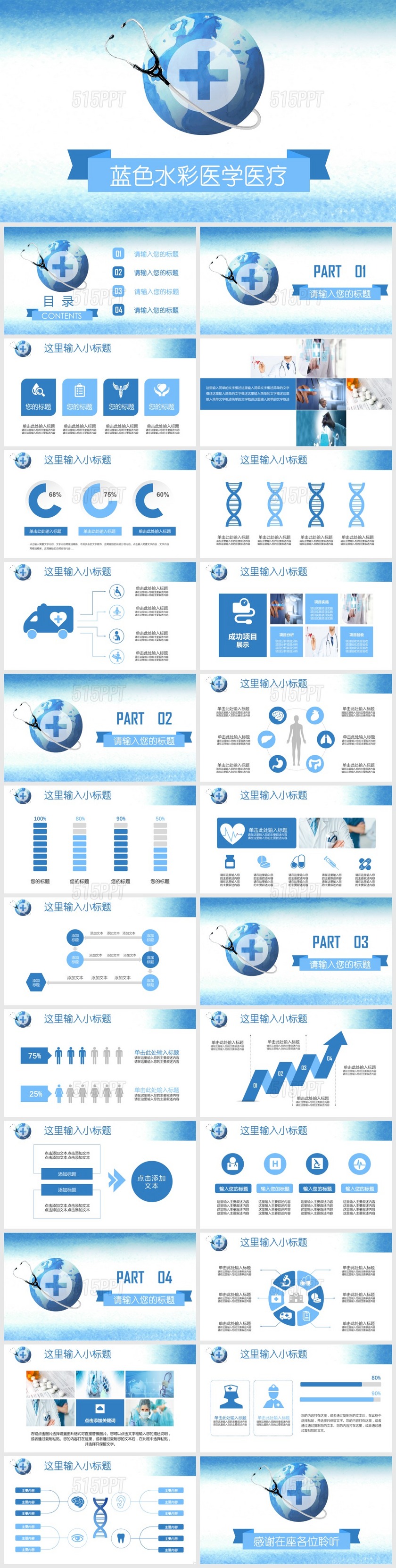 蓝色水彩医学医疗PPT模板