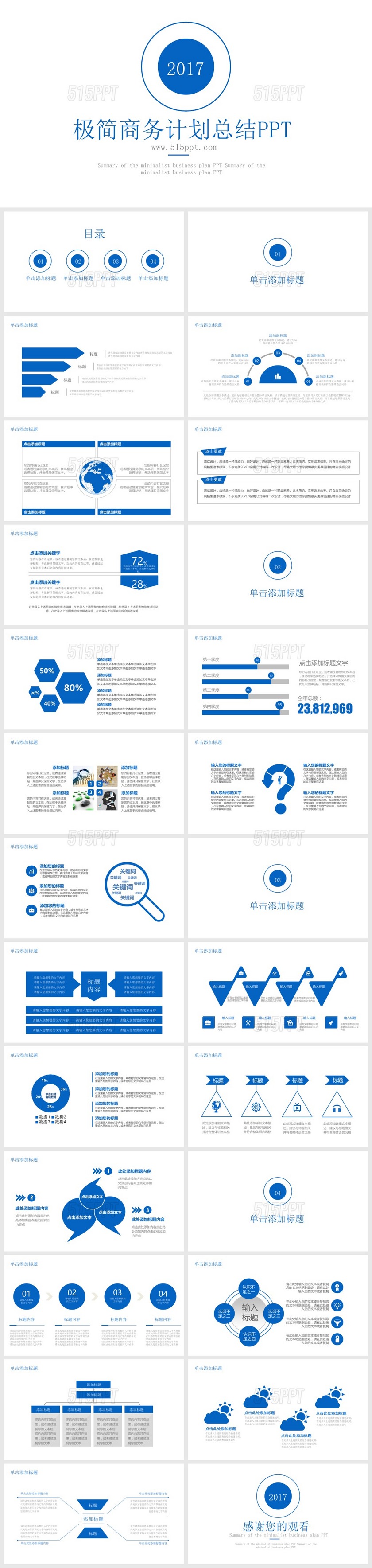 极简商务计划总结PPT模板