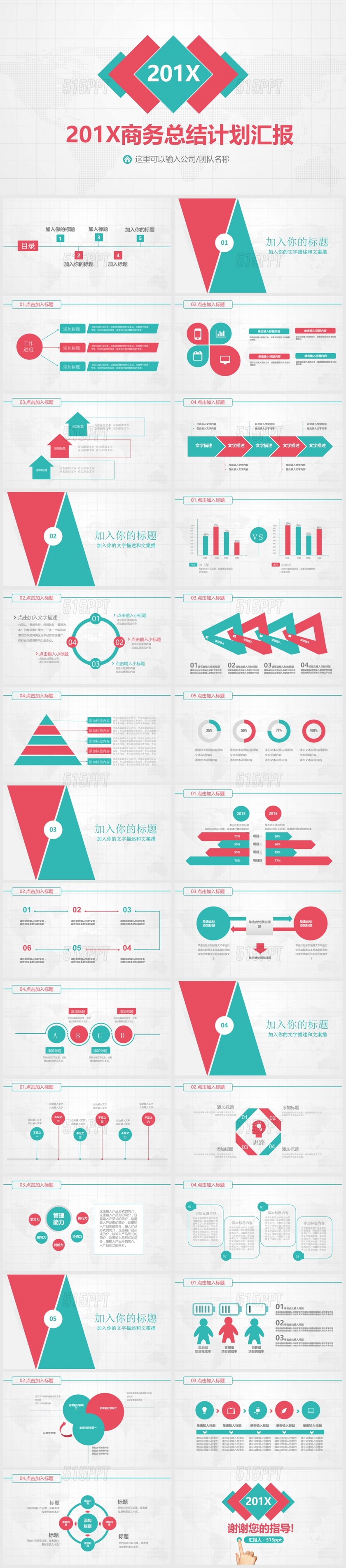 201X商务总结计划汇报PPT模板