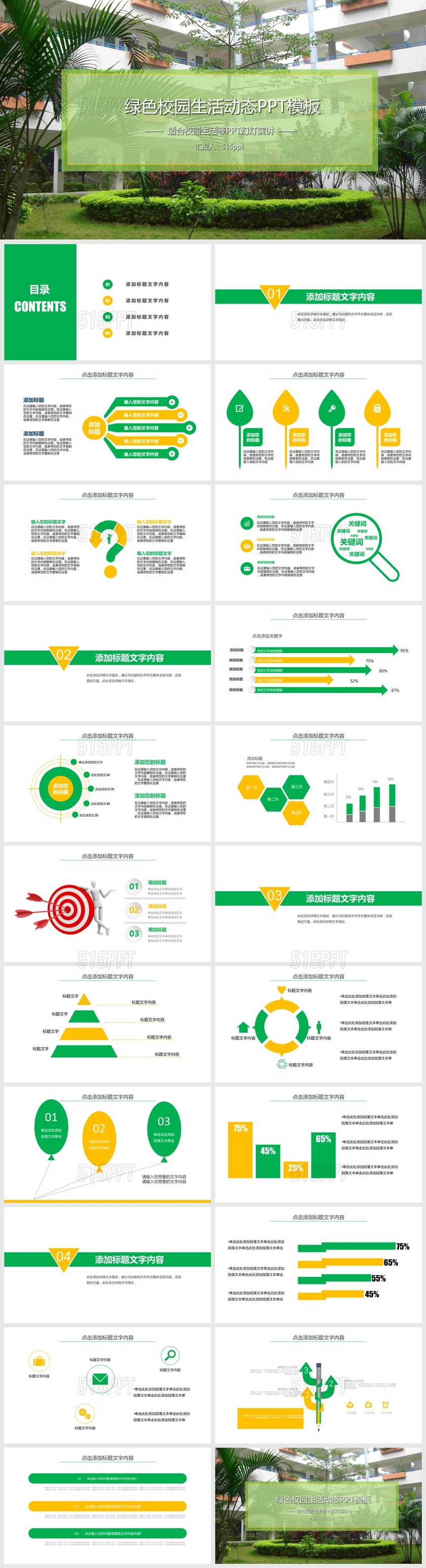 绿色校园生活动态PPT模板