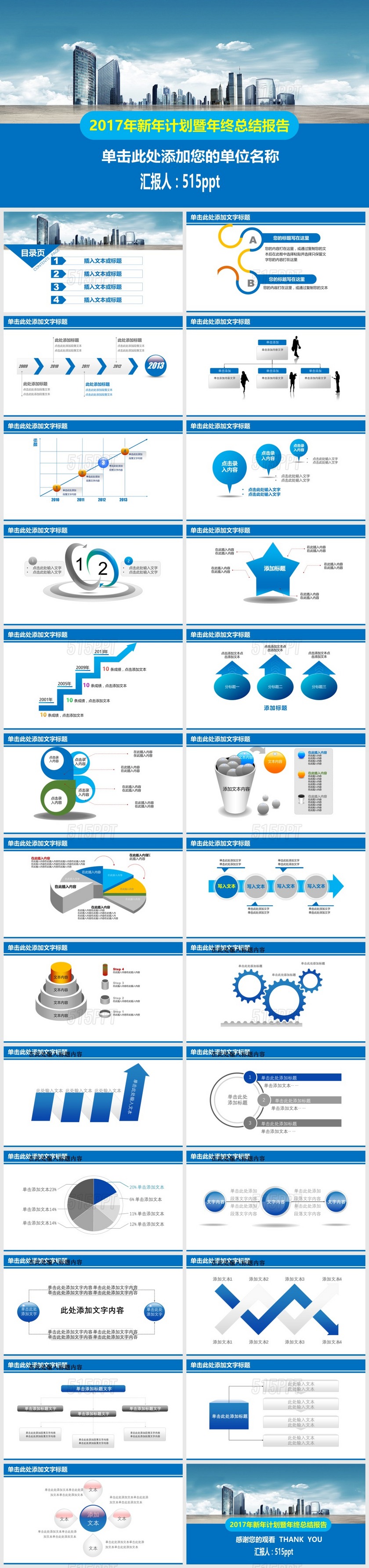 2017年新年计划暨年终总结报告PPT模板