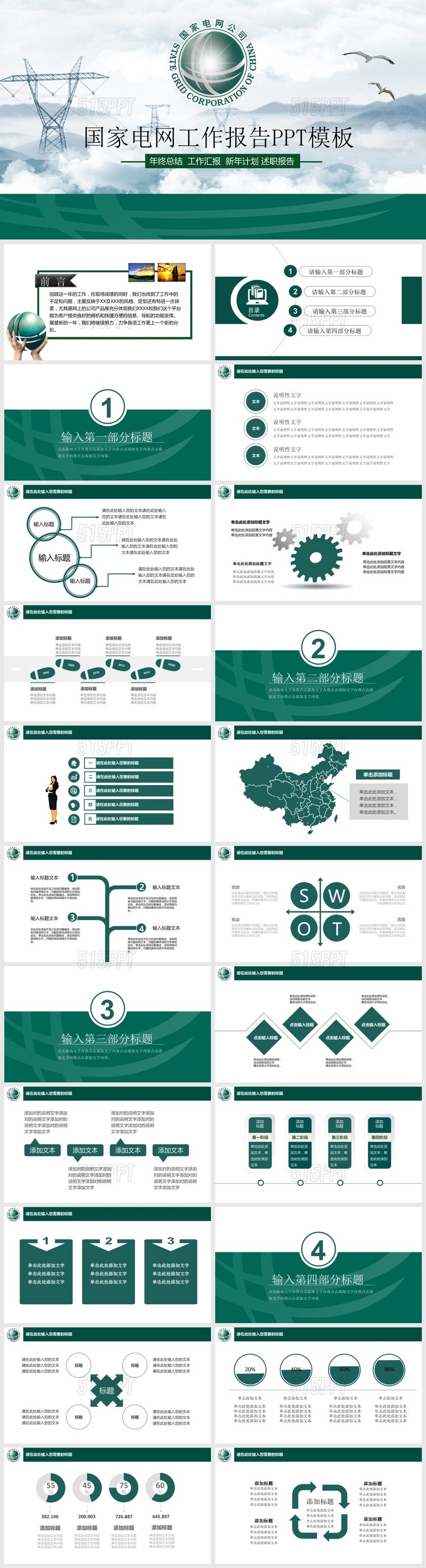 国家电网工作报告PPT模板