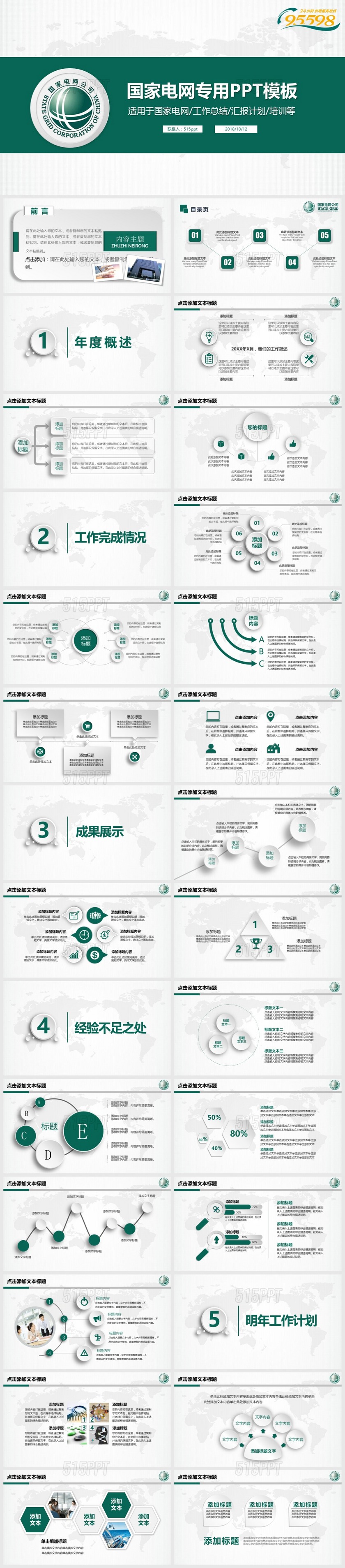 国家电网专用PPT模板