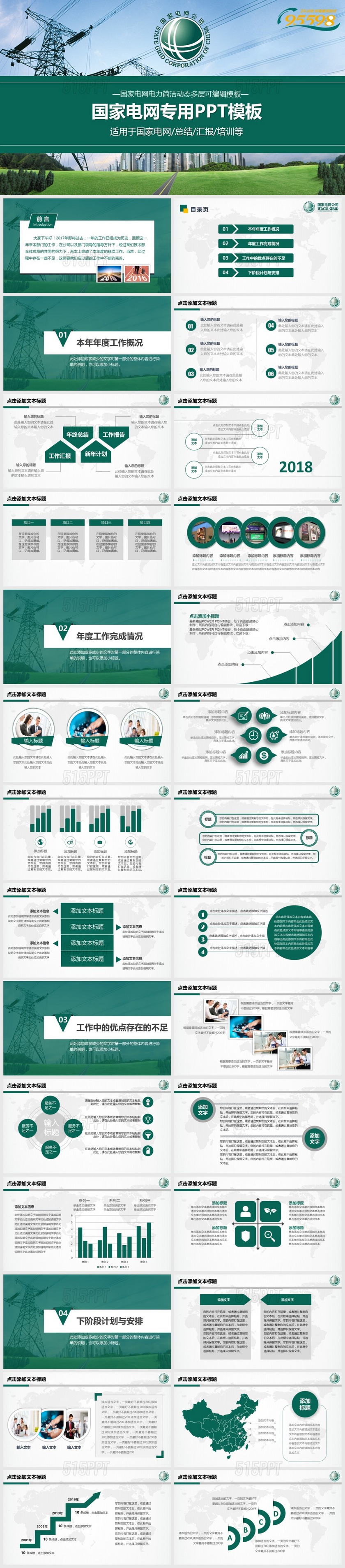 国家电网专用PPT模板