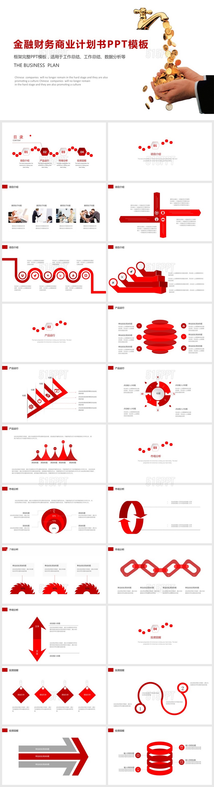 金融财务商业计划书PPT模板