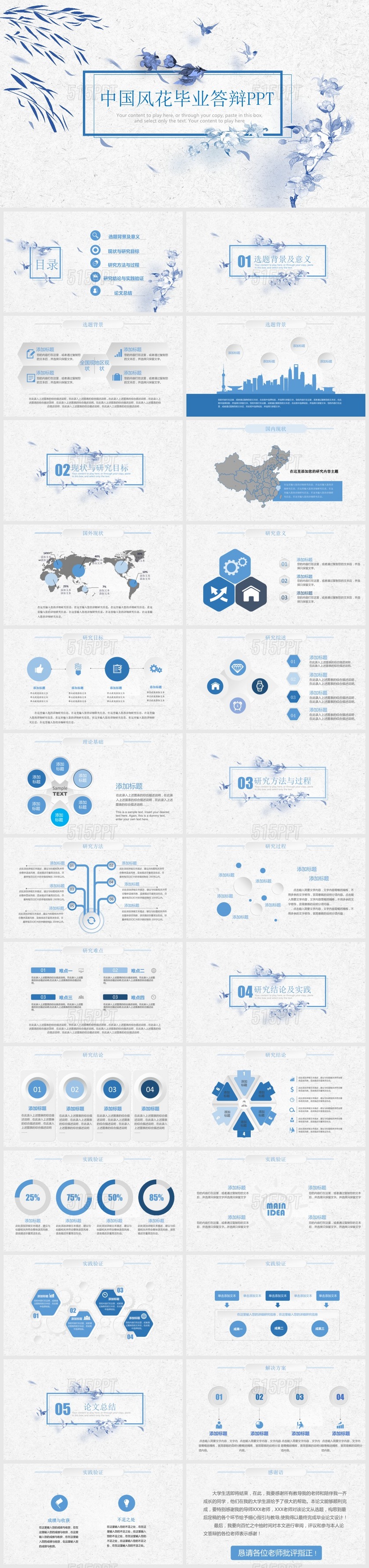 中国风花毕业答辩PPT模板