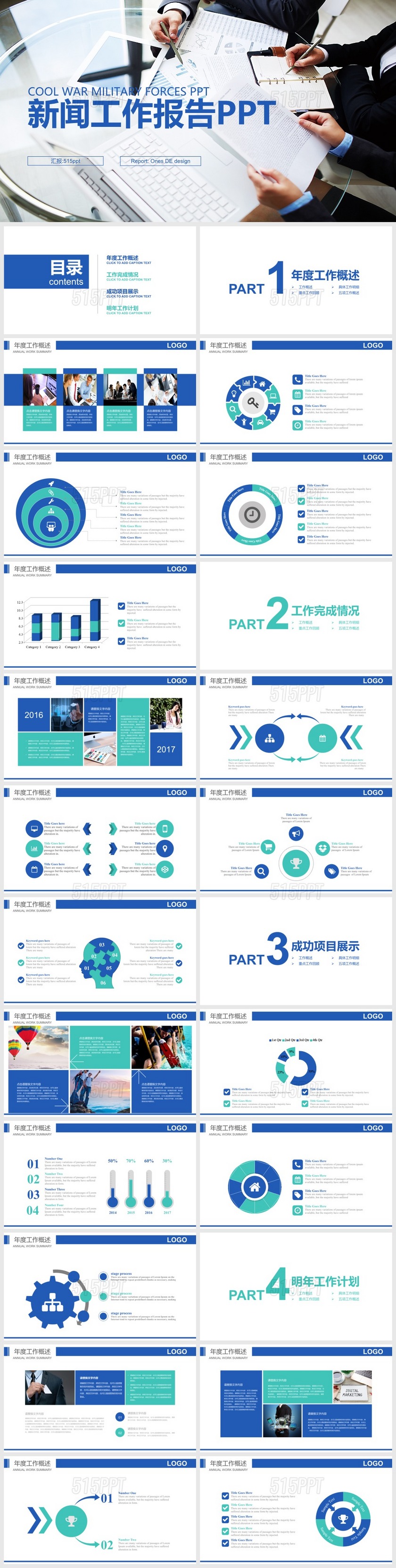 新闻工作报告PPT模版2