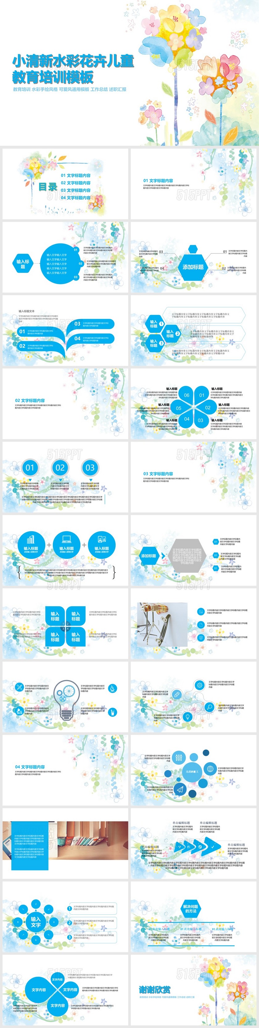 小清新水彩花卉儿童教育培训PPT模版