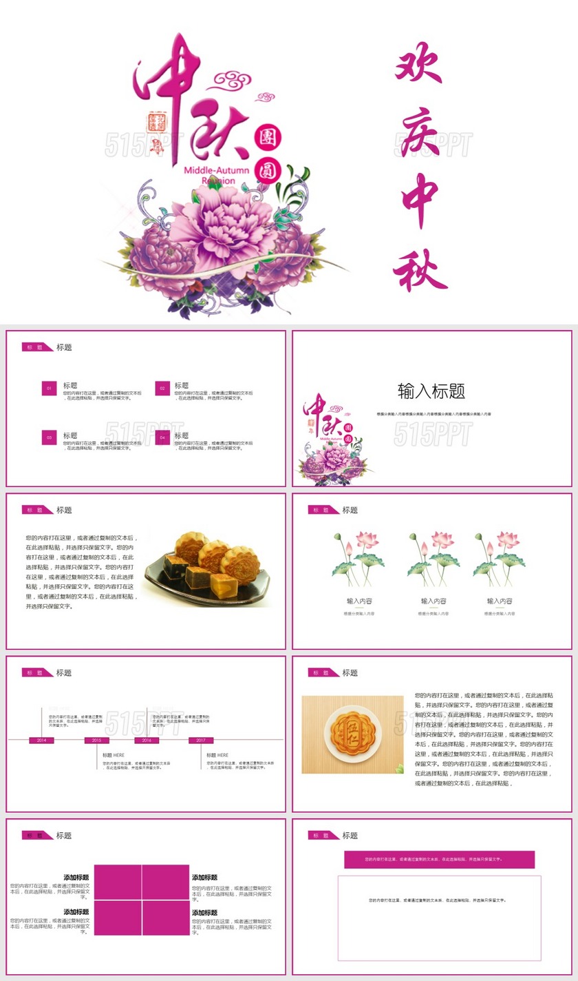 紫色简约中国风中秋节PPT模板
