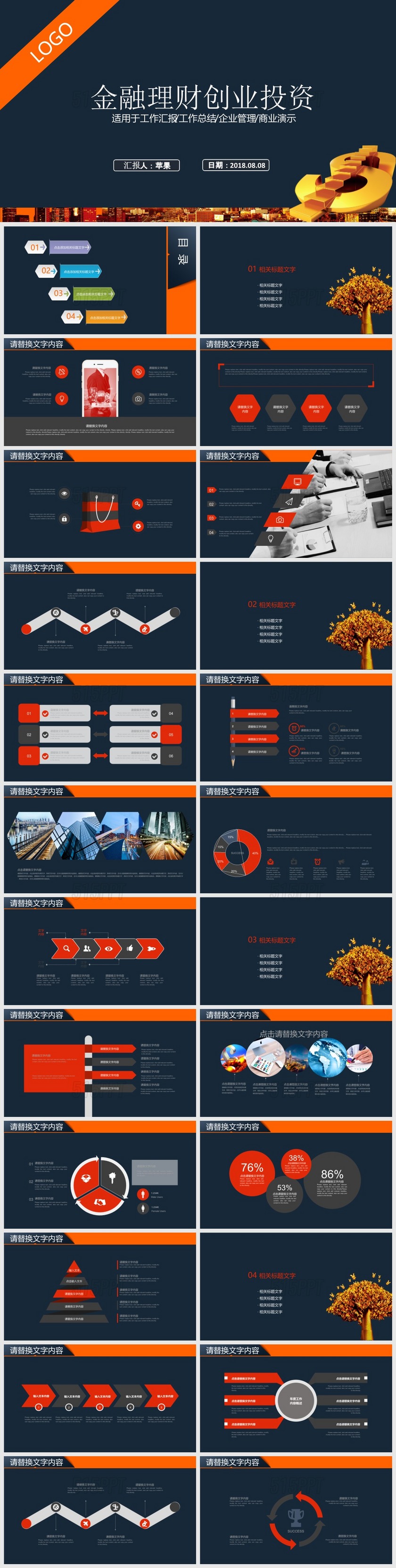 金融理财创业投资PPT模板