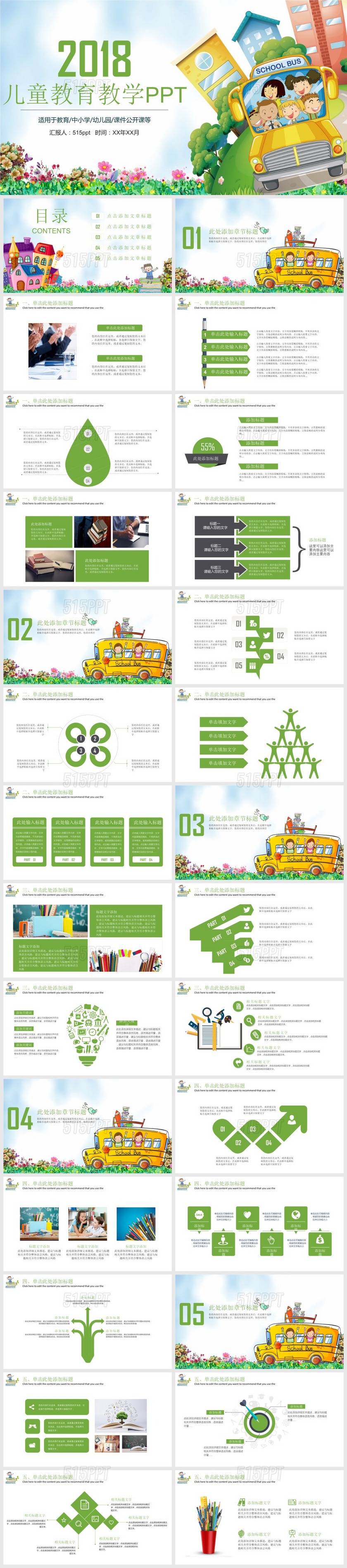 2018儿童教育教学PPT模板