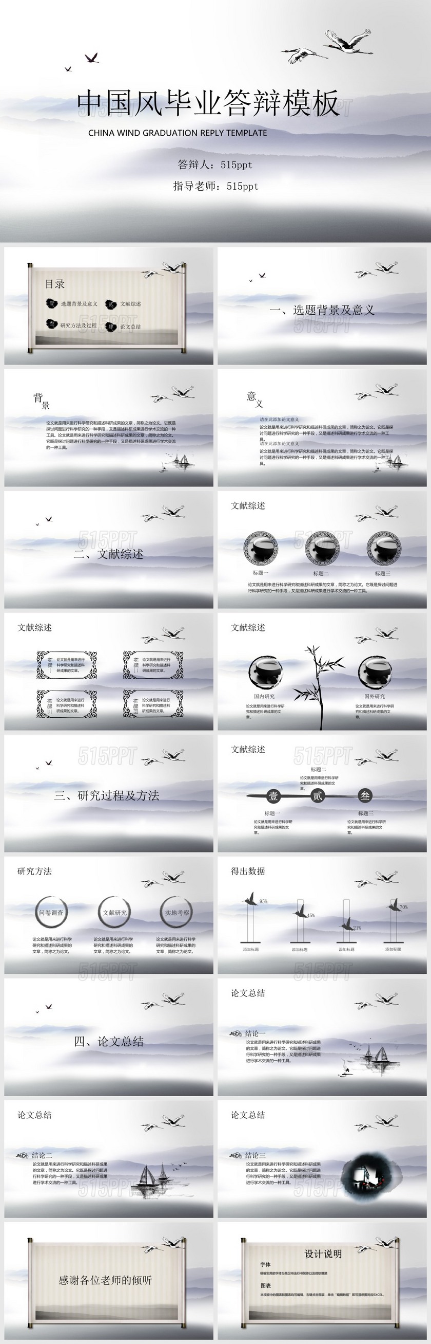 中国元素仙鹤毕业答辩PPT模板