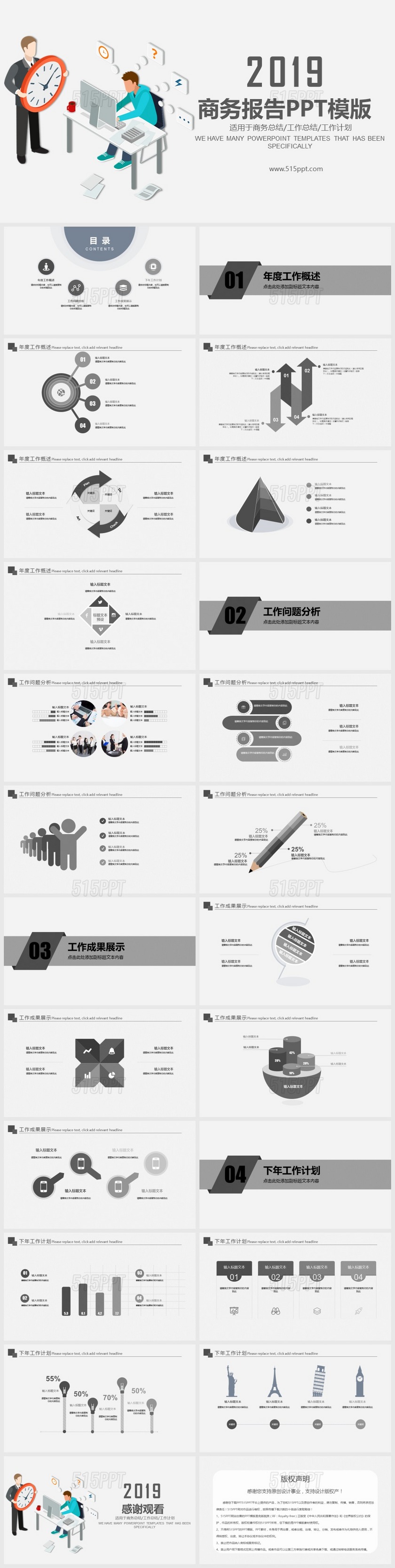 商务报告 工作总结 工作计划演示PPT模板