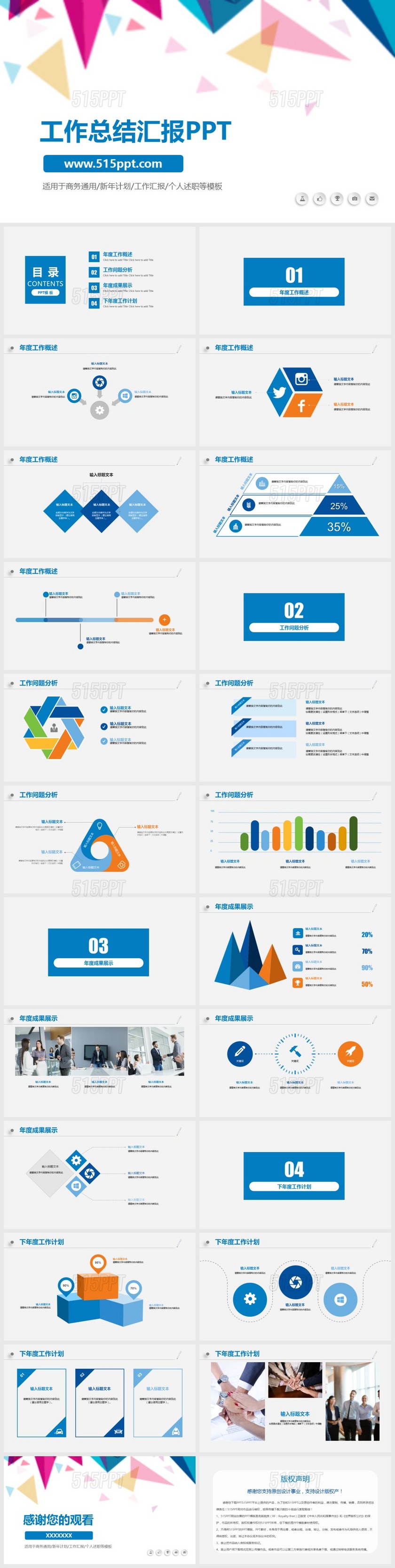工作总结 新年计划 个人述职报告PPT模板